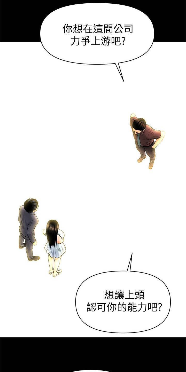 评分规定漫画,第79章：报道2图