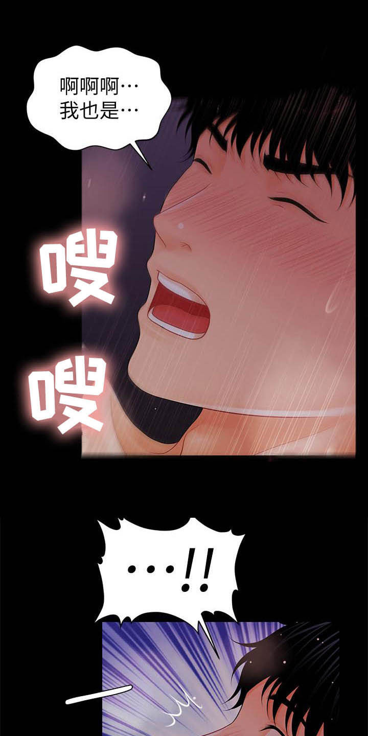 评分规定漫画,第73章：深夜来电3图