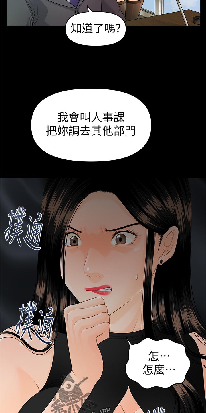 评分规定漫画,第110章：离婚4图