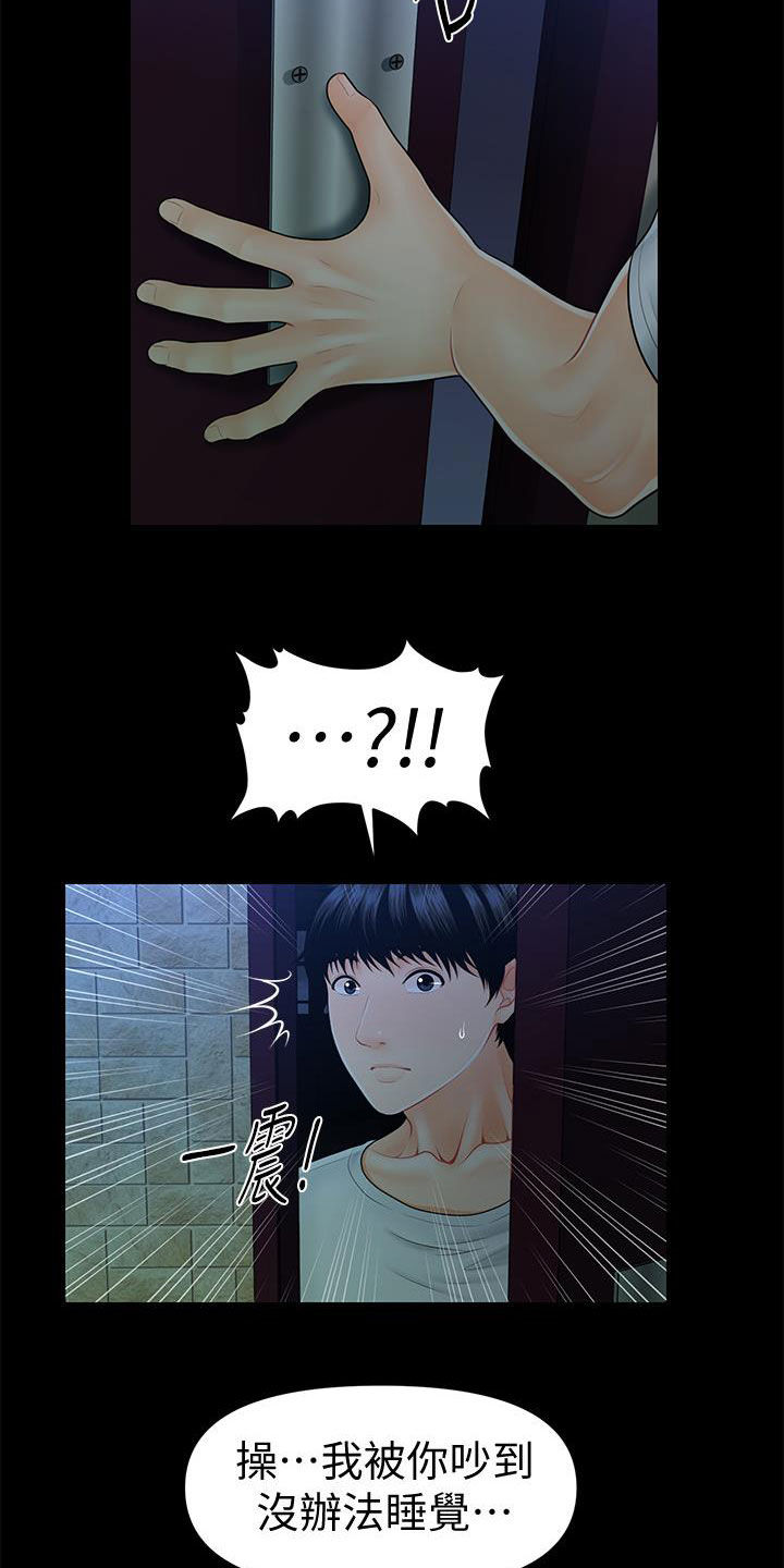 评分规定漫画,第75章：扰民3图