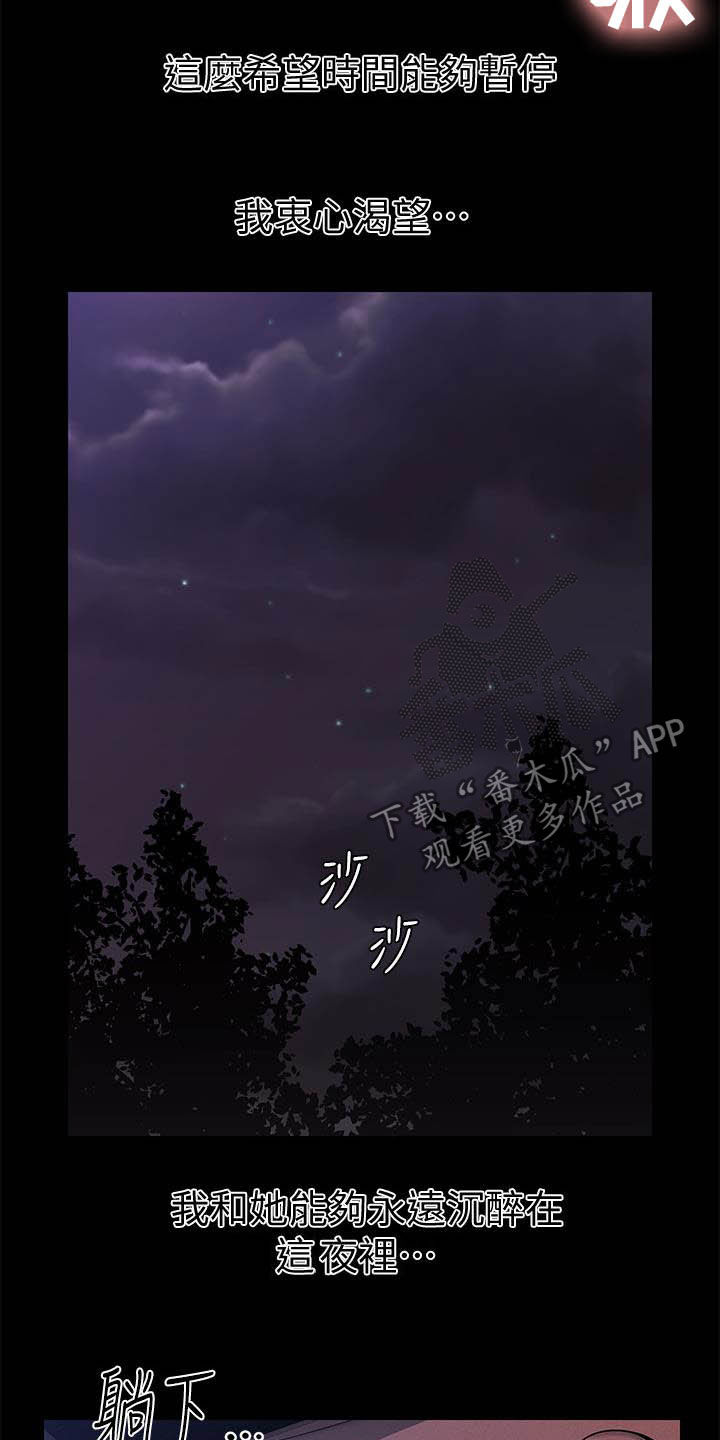 评分规定漫画,第73章：深夜来电2图