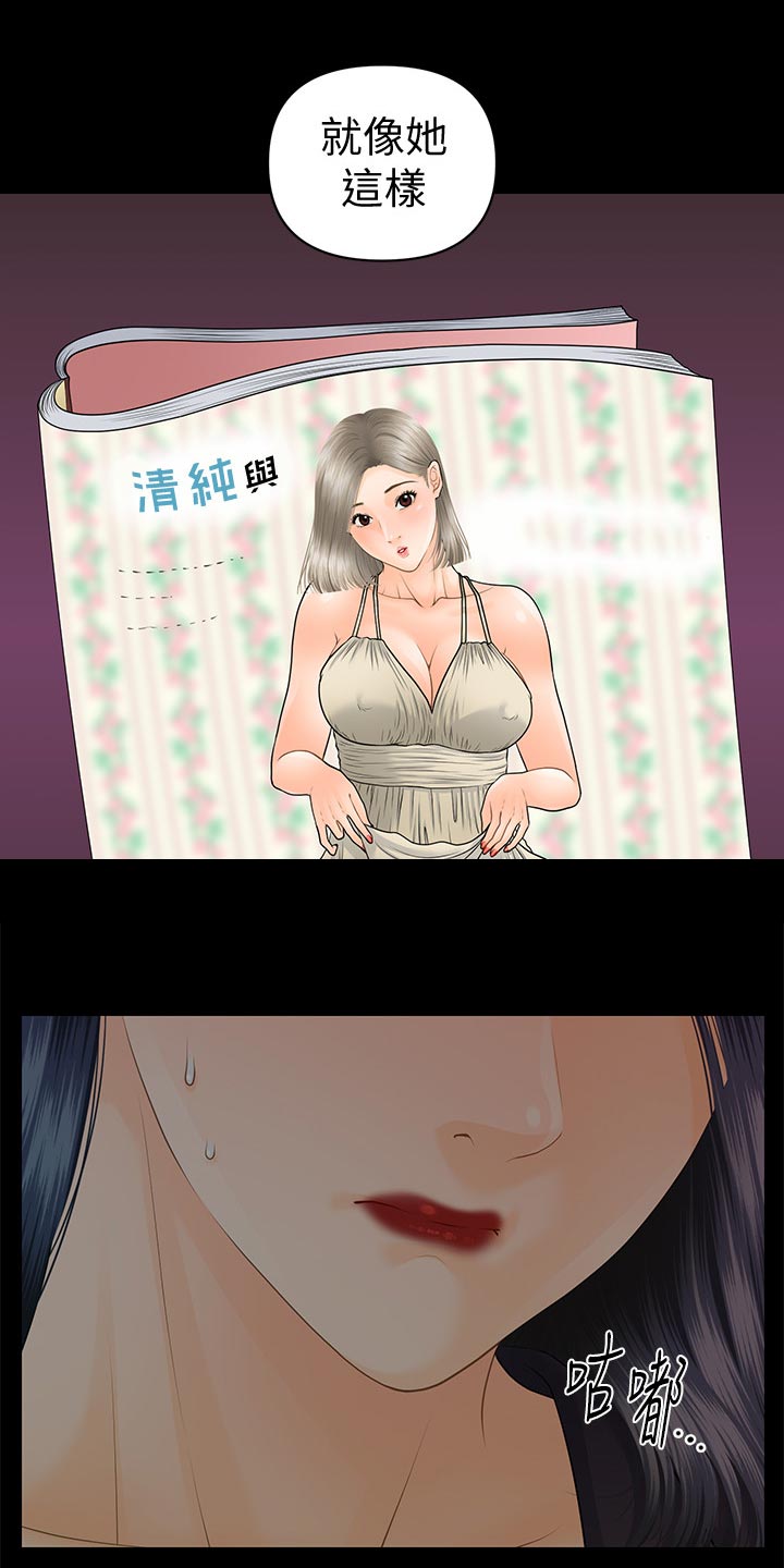 评分规定漫画,第149章：威胁1图