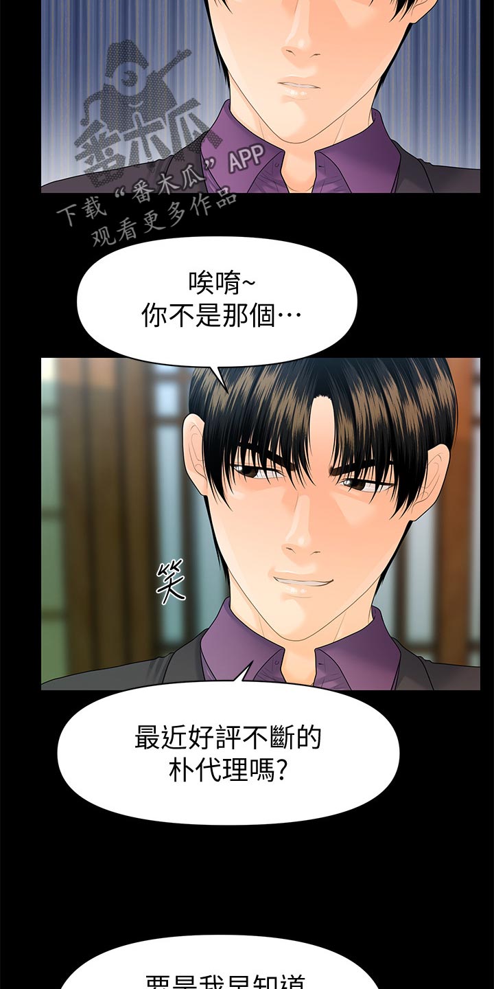 评分规定漫画,第123章：透透气2图