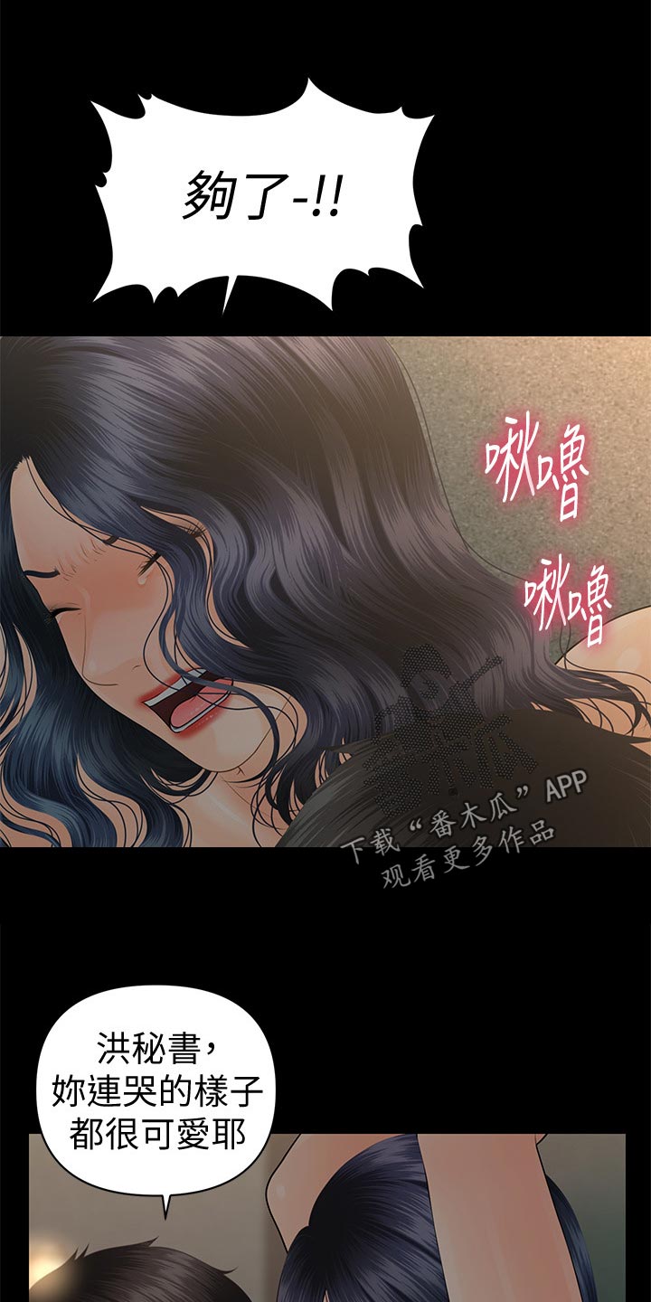 评分规定漫画,第173章：哭泣的样子3图