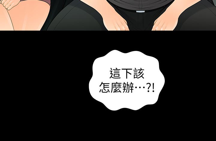 评分规定漫画,第168章：推动策划的人3图