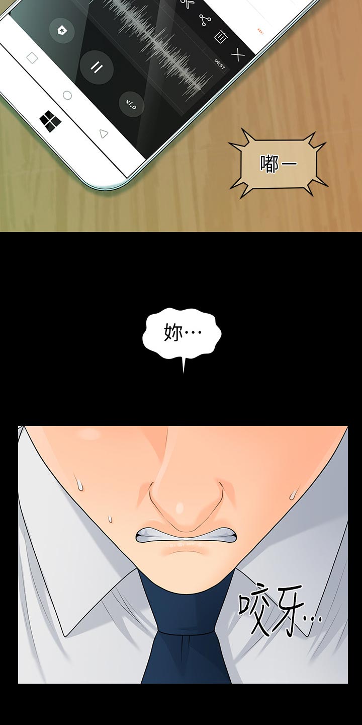 评分规定漫画,第109章：揭发2图