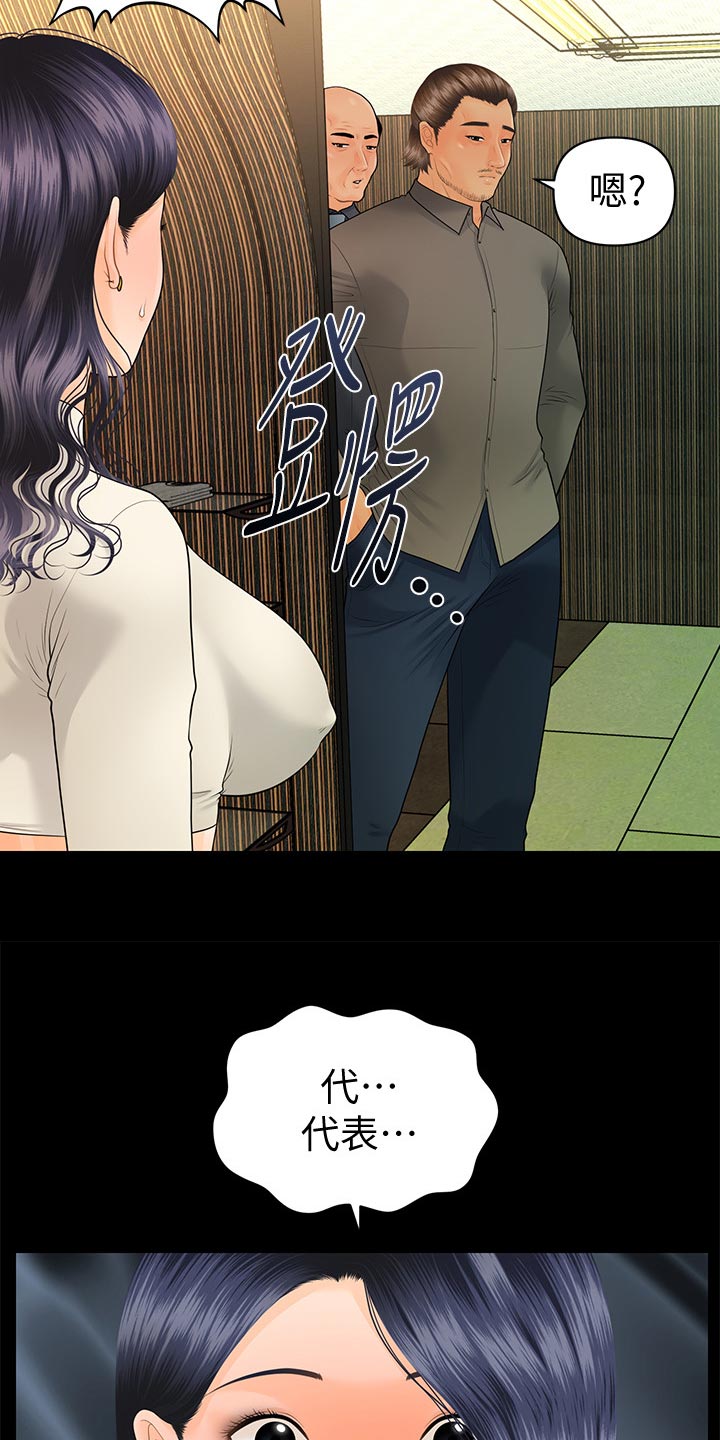 评分规定漫画,第165章：掩饰3图