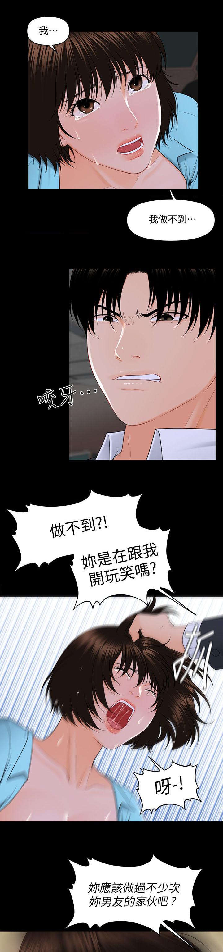 评分规定漫画,第12章：秘书的责任4图