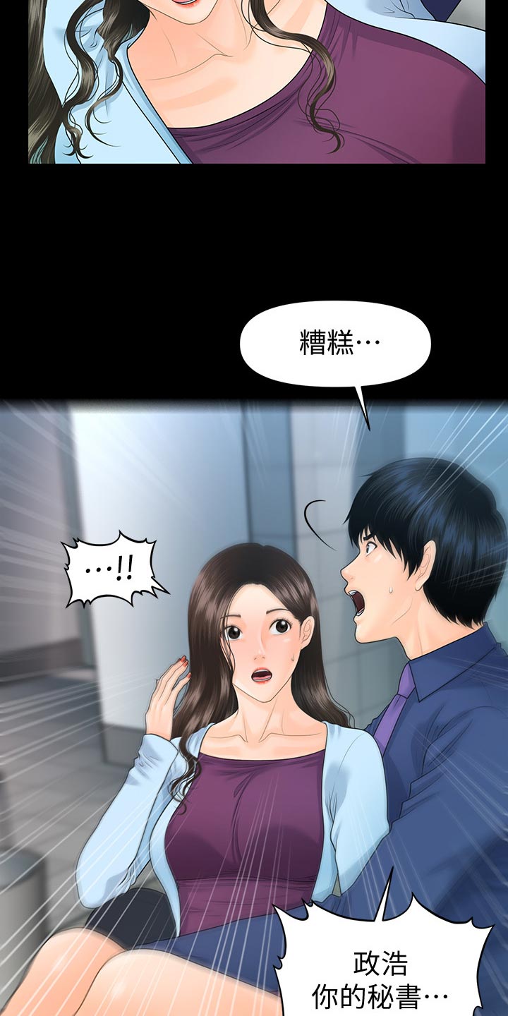 评分规定漫画,第124章：迟钝2图
