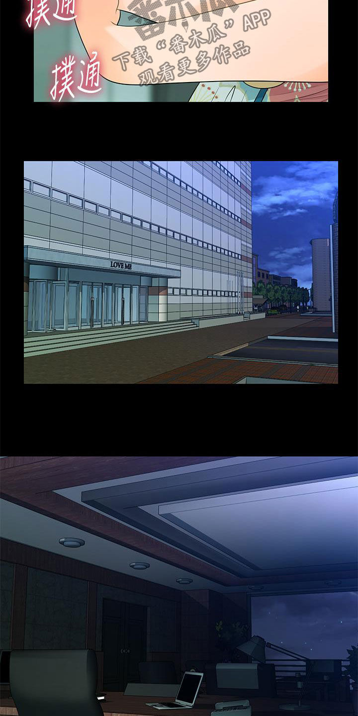 评分规定漫画,第85章：摔倒5图