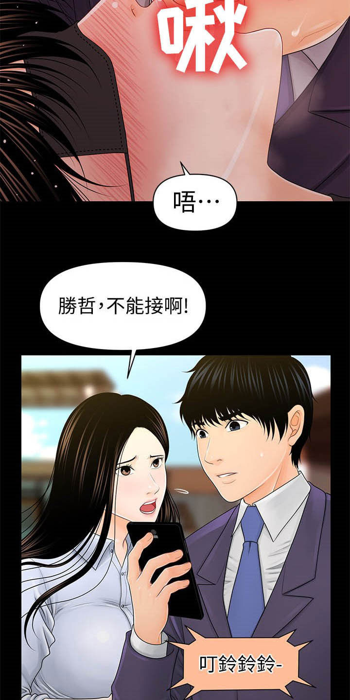 评分规定漫画,第48章：视频通话5图