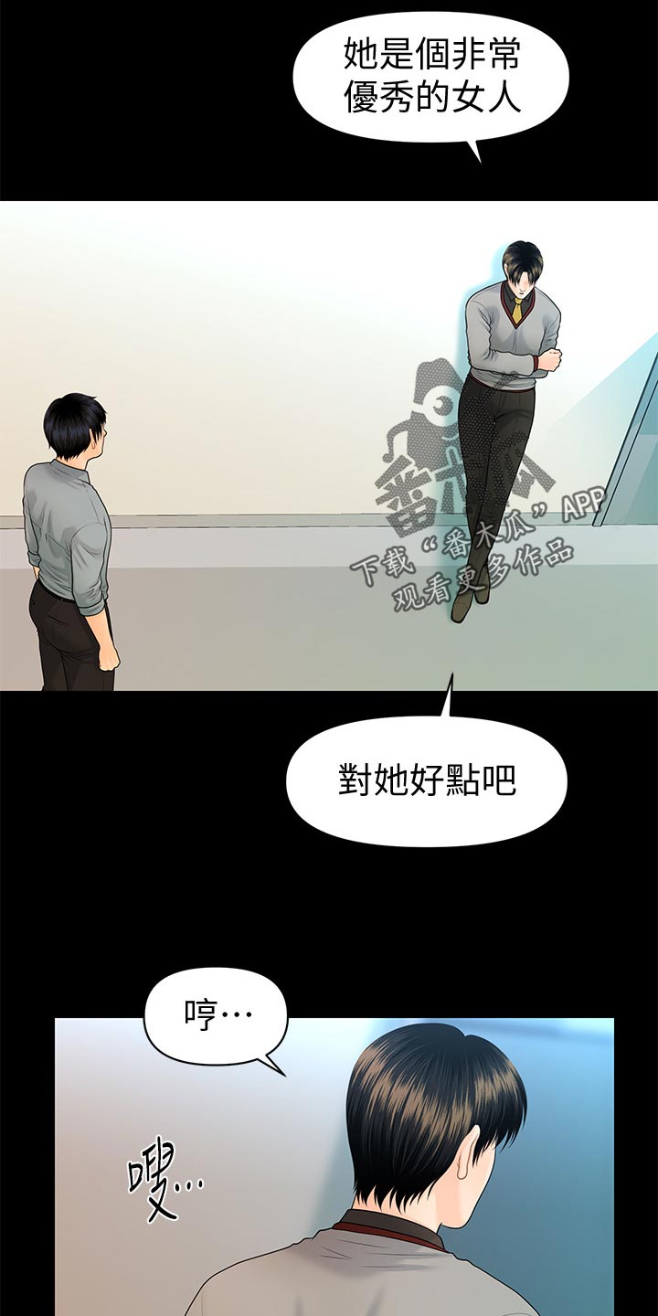 评分规定漫画,第142章：拒绝3图