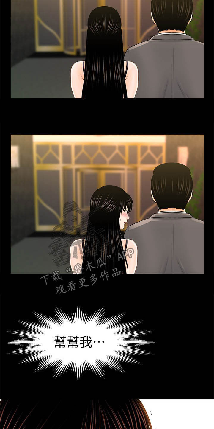 评分规定漫画,第55章：帮帮我2图