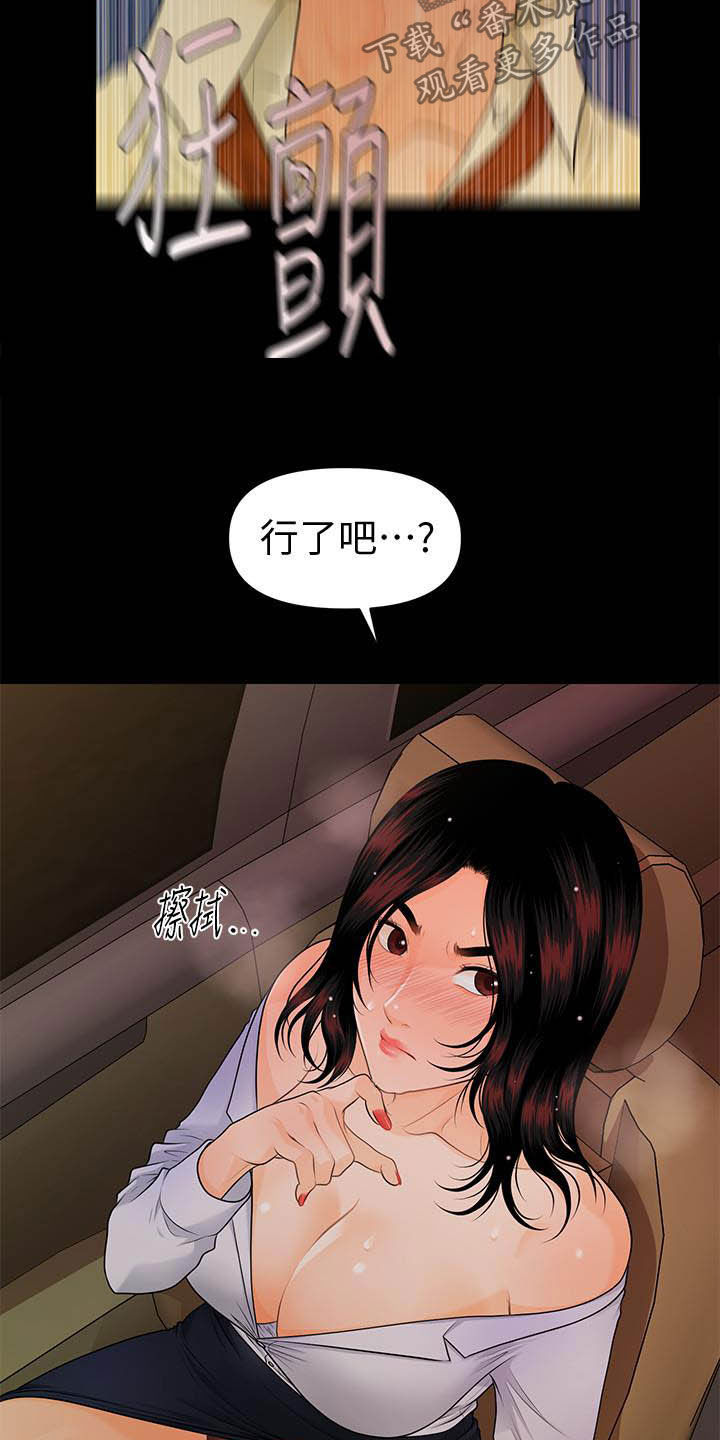 评分规定漫画,第79章：报道3图
