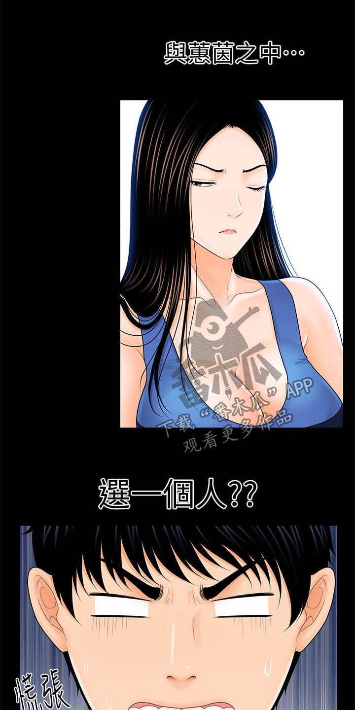 评分规定漫画,第62章：两位秘书5图