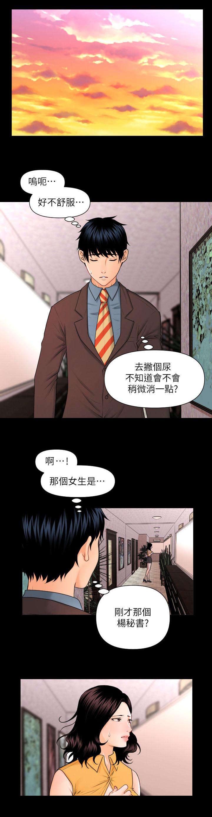 评分规定漫画,第4章：杨秘书的诱惑1图