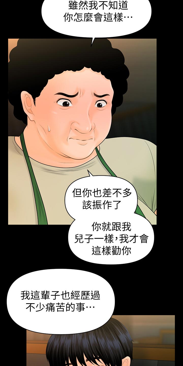 评分规定漫画,第176章：无人可信3图