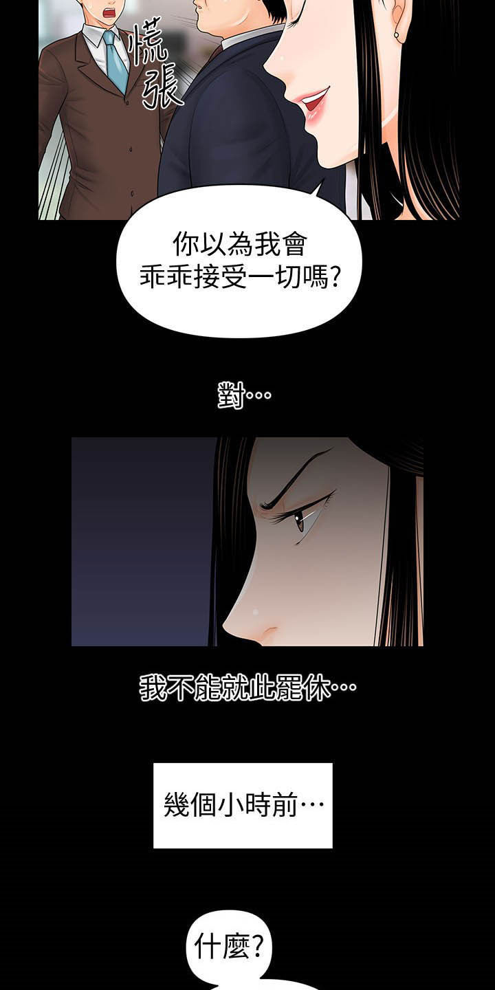 评分规定漫画,第59章：香饽饽2图