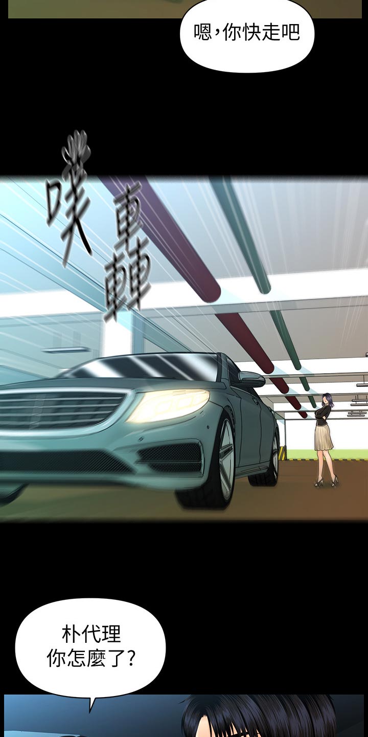 评分规定漫画,第144章：抓包2图