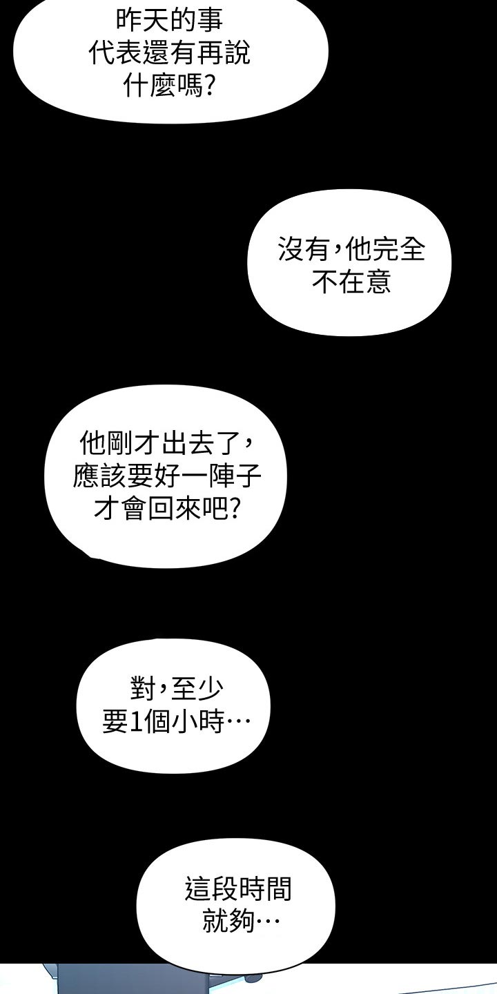 评分规定漫画,第166章：被发现了3图