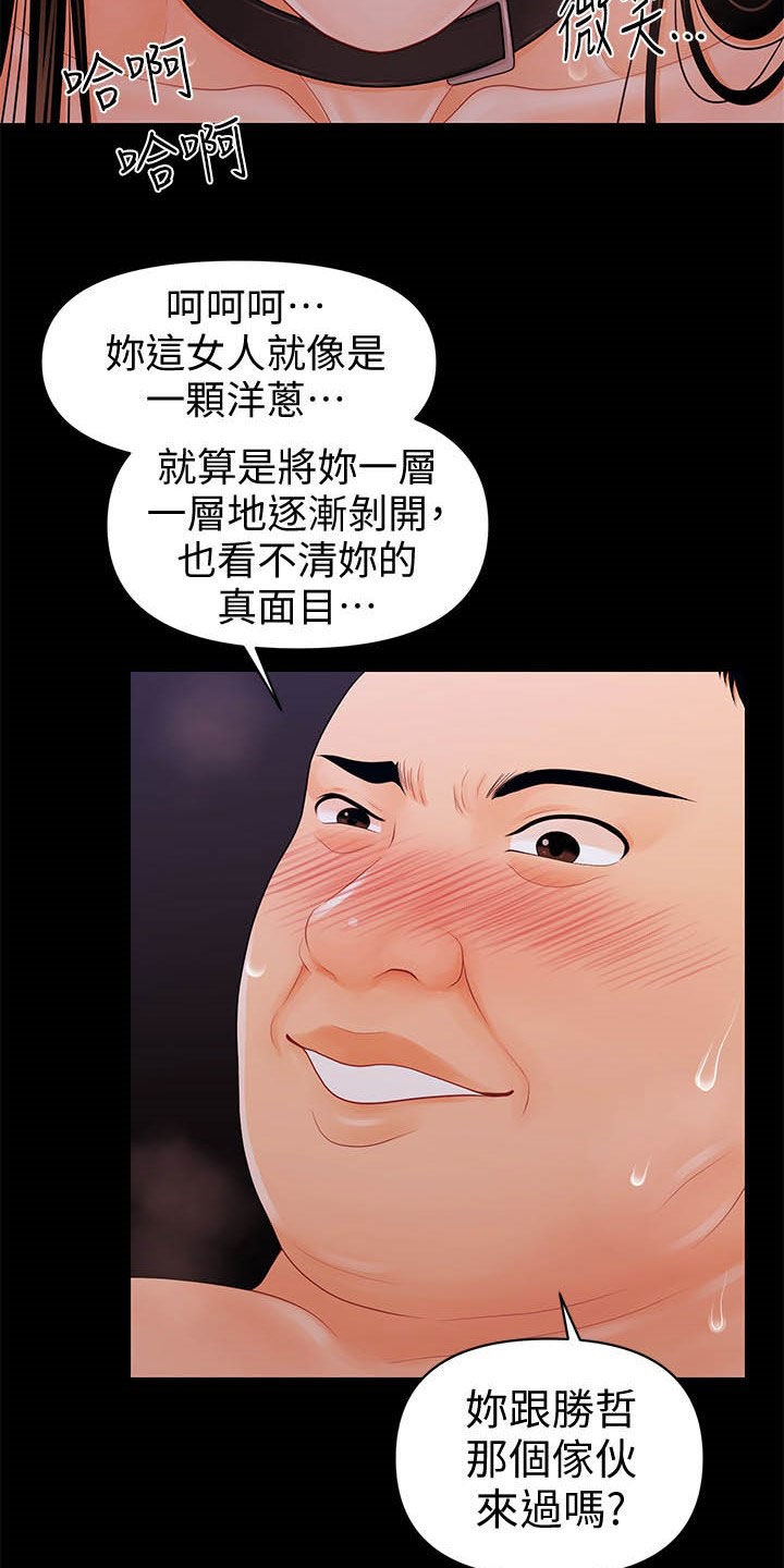评分规定漫画,第51章：重蹈覆辙2图