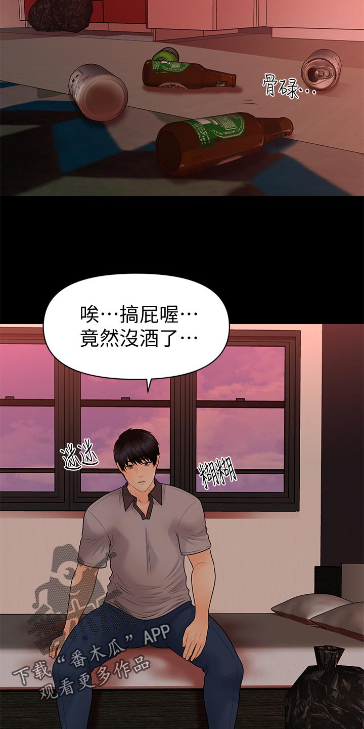 评分规定漫画,第172章：惩罚4图
