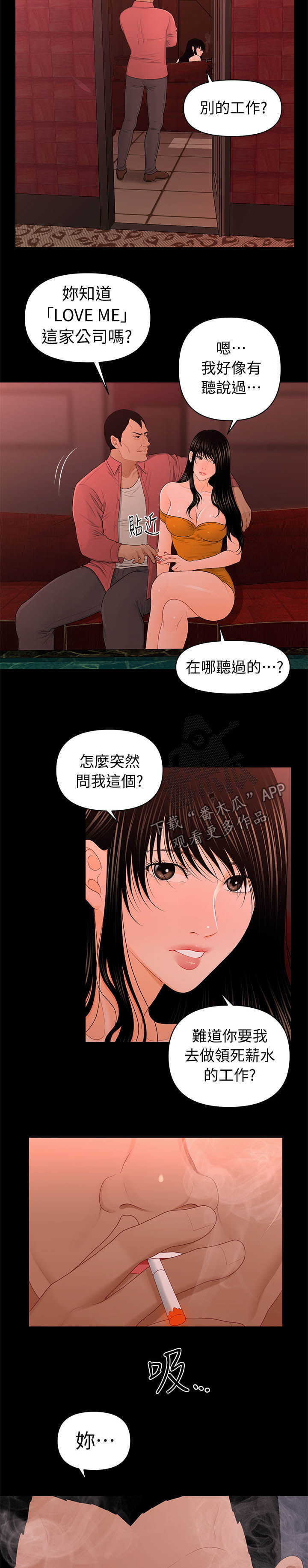 评分规定漫画,第39章：别的工作1图
