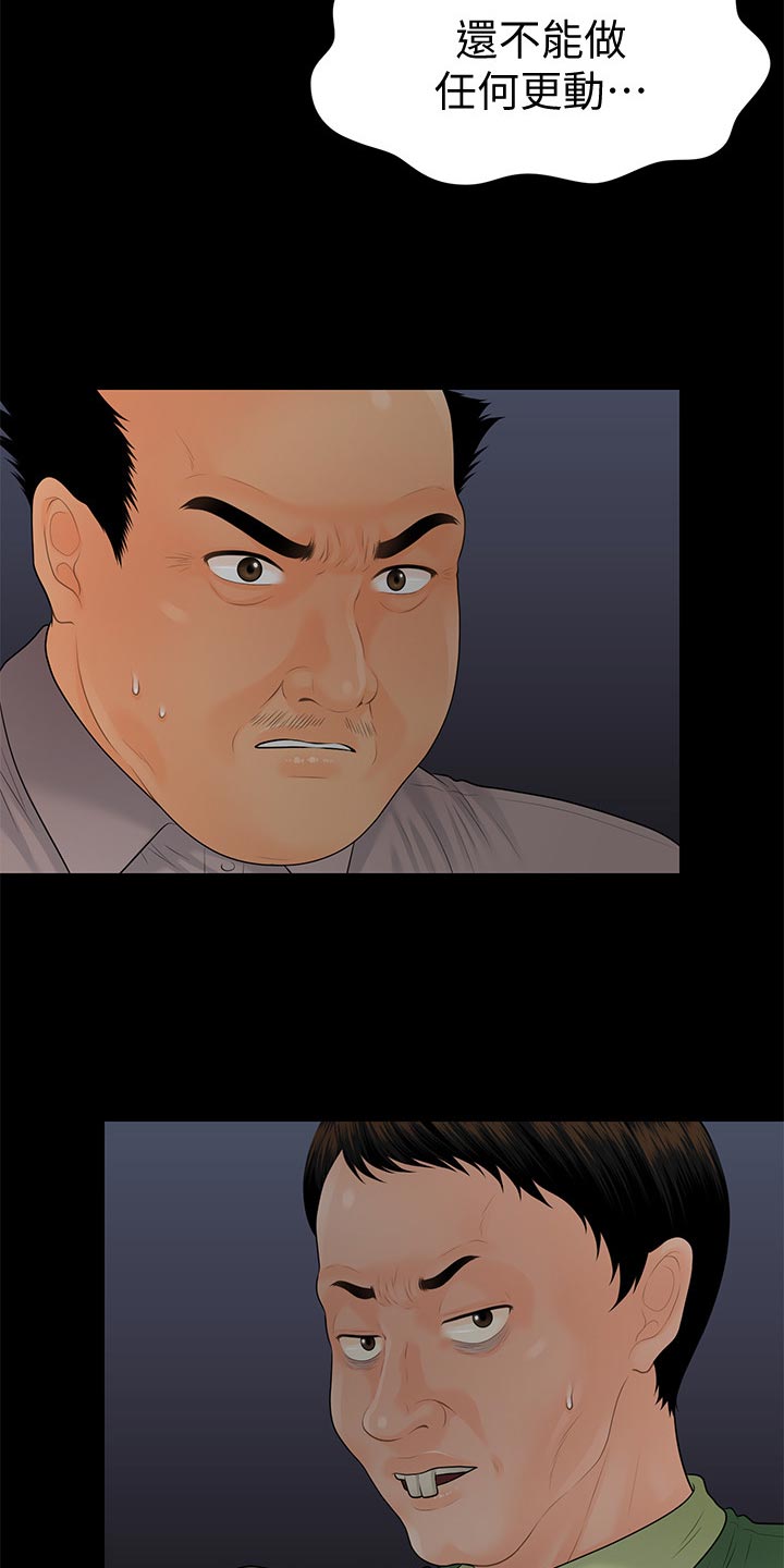 评分规定漫画,第168章：推动策划的人4图