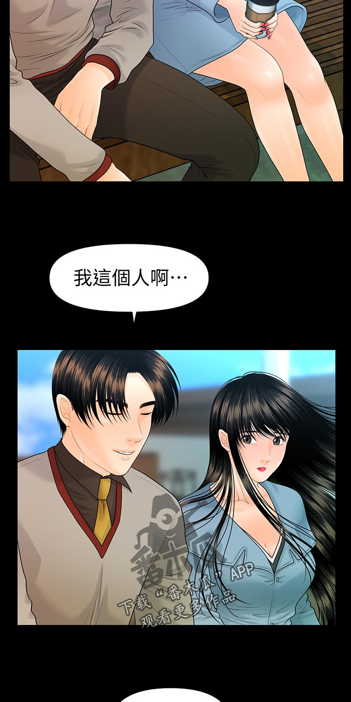 评分规定漫画,第139章：怠忽职守4图