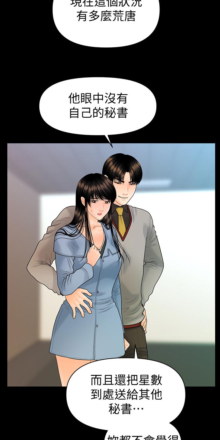 评分规定漫画,第141章：思考2图