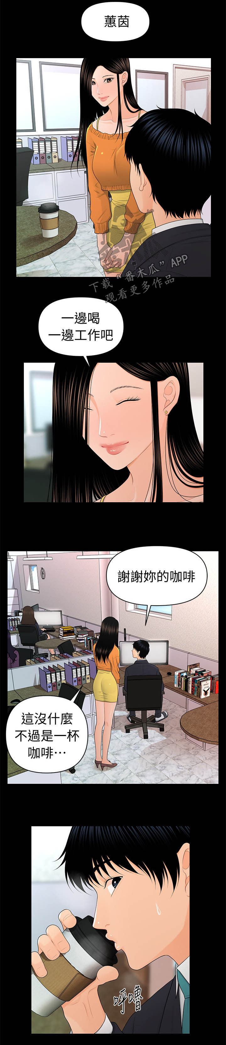 评分规定漫画,第42章：邀请2图