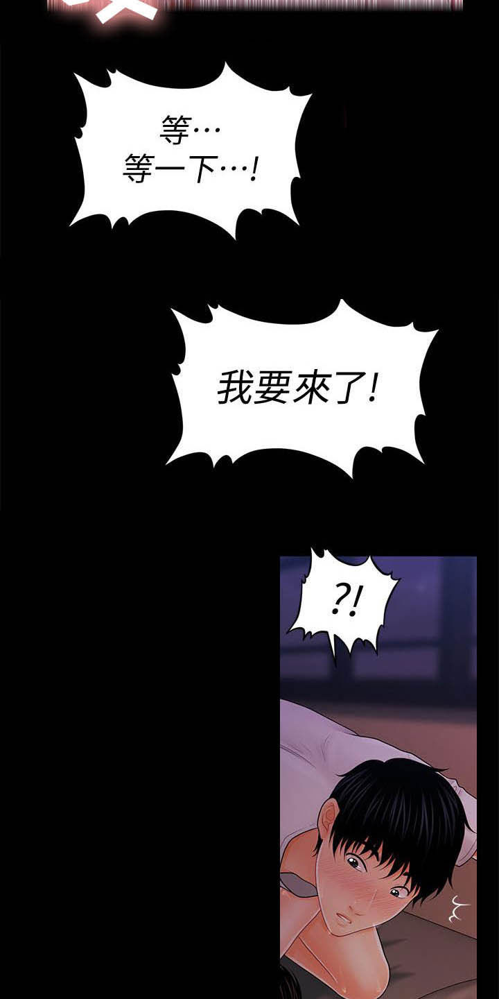 评分规定漫画,第72章：有点紧张1图