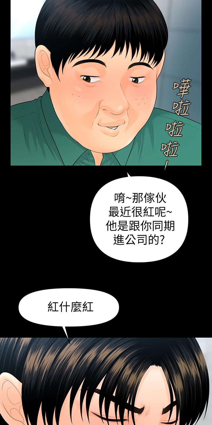 评分规定漫画,第125章：嫉妒4图