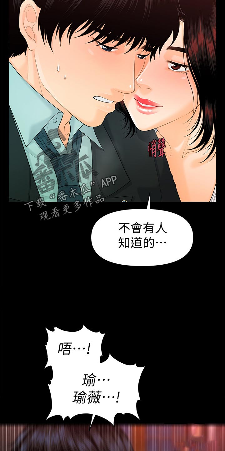 评分规定漫画,第95章：换地方1图