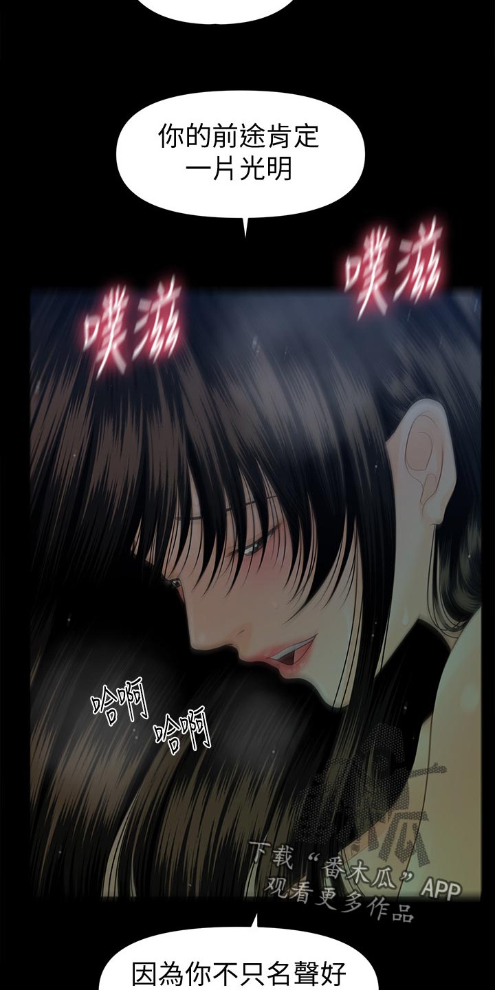 评分规定漫画,第121章：新发型3图