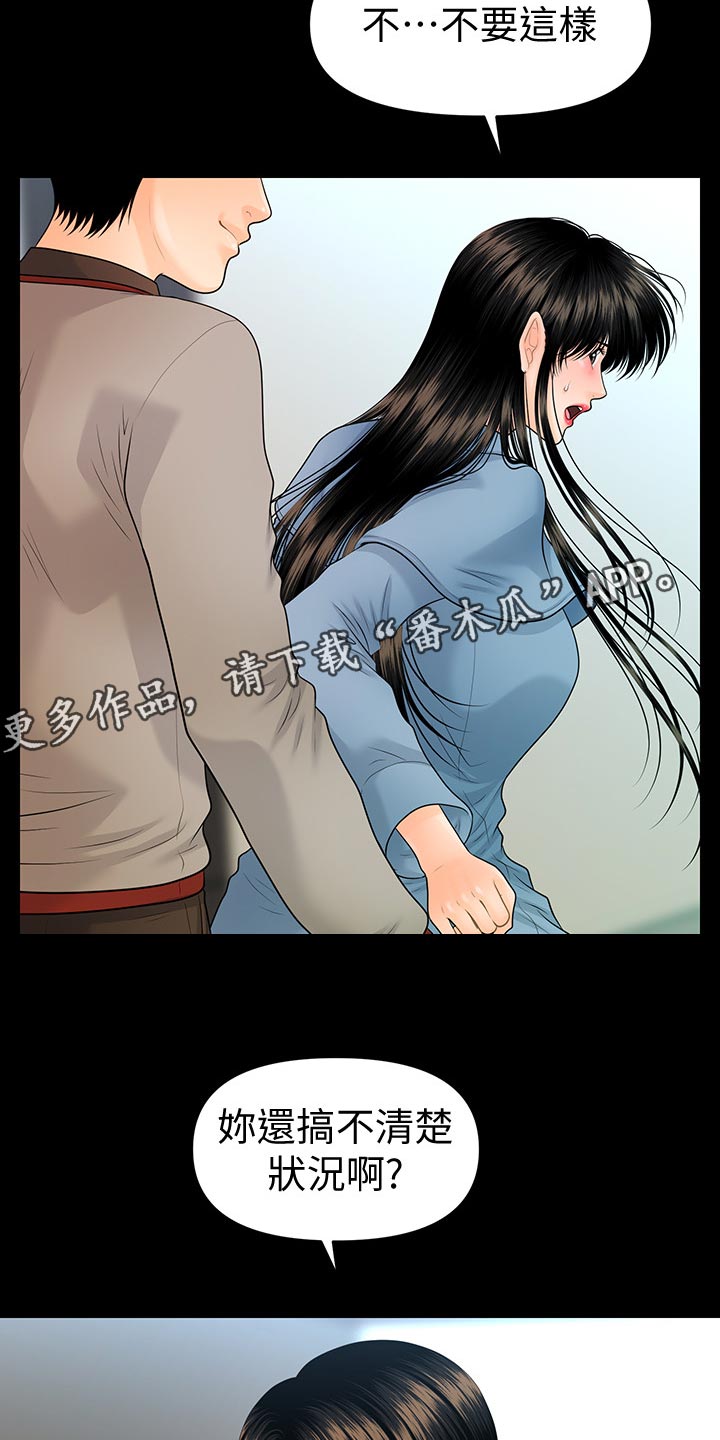 评分规定漫画,第141章：思考3图