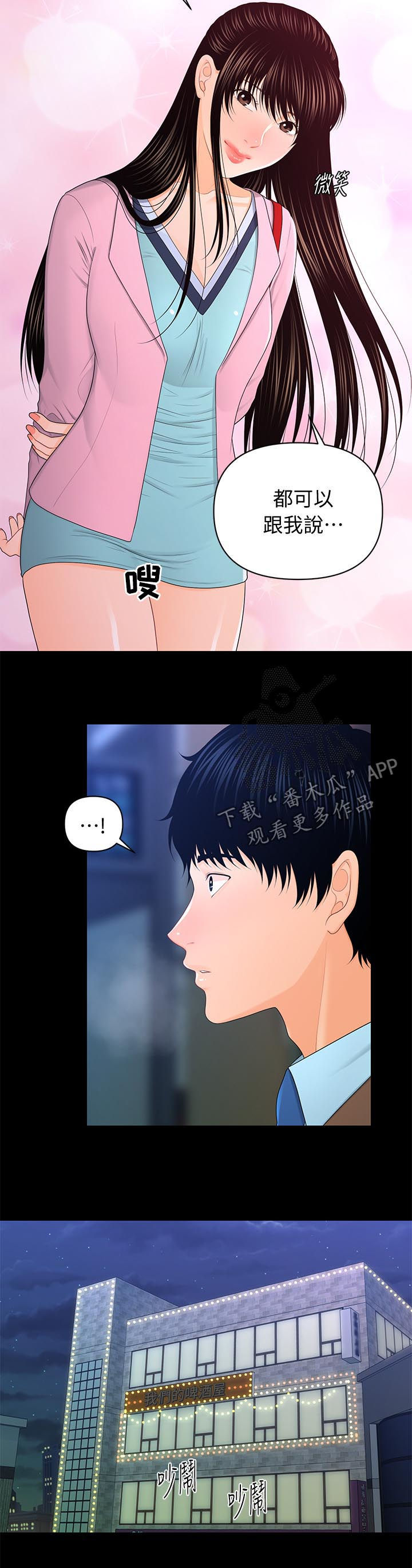 评分规定漫画,第35章：单独喝酒1图