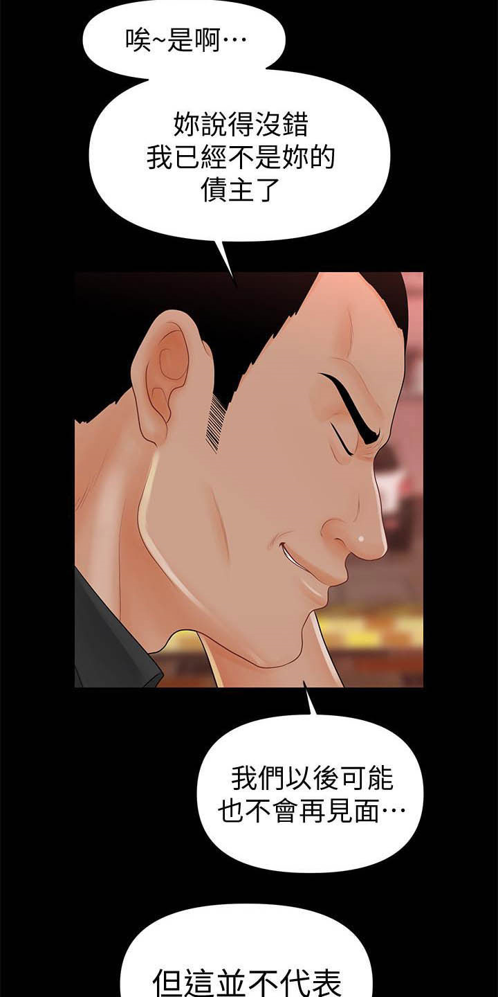 评分规定漫画,第67章：流言蜚语2图