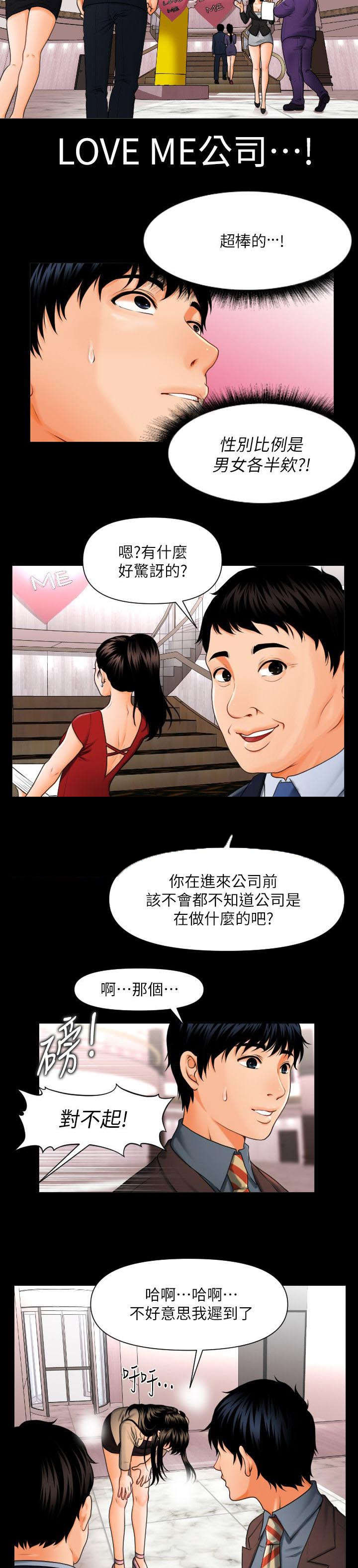 评分规定漫画,第1章：月底了4图