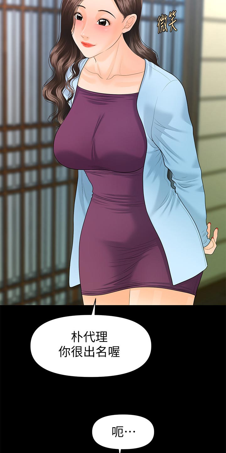 评分规定漫画,第123章：透透气5图