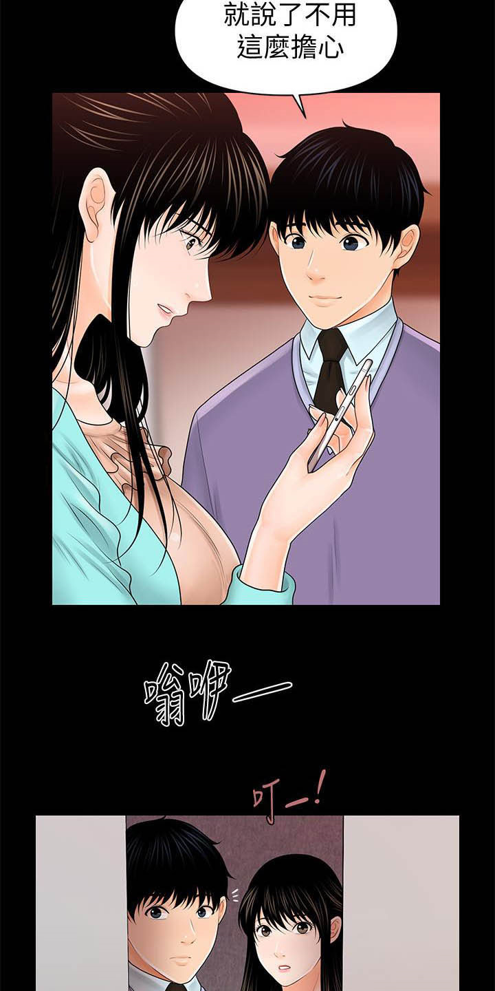 评分规定漫画,第67章：流言蜚语5图