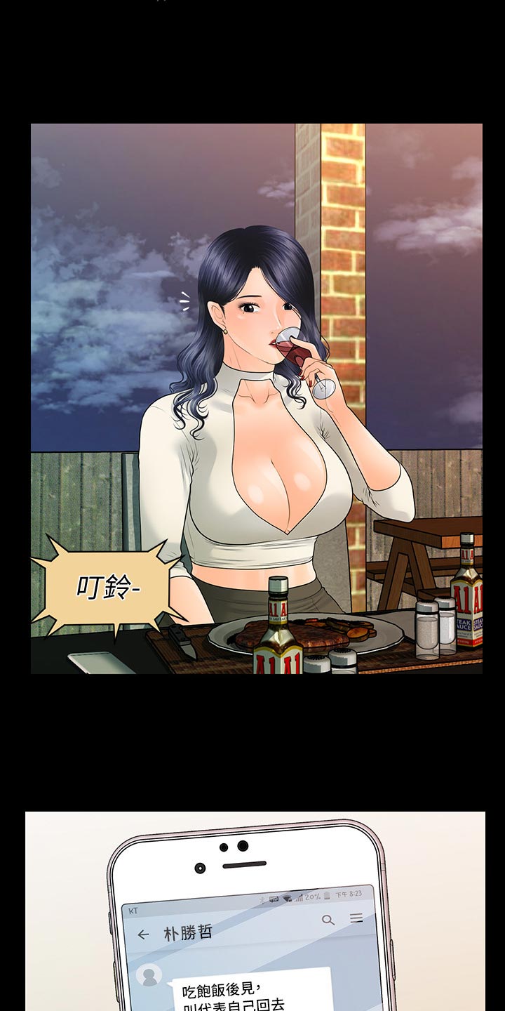 评分规定漫画,第160章：改变心意5图