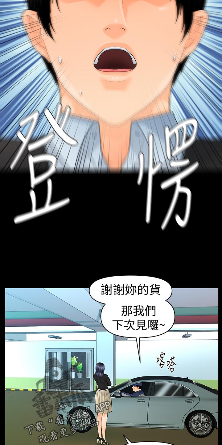 评分规定漫画,第144章：抓包1图
