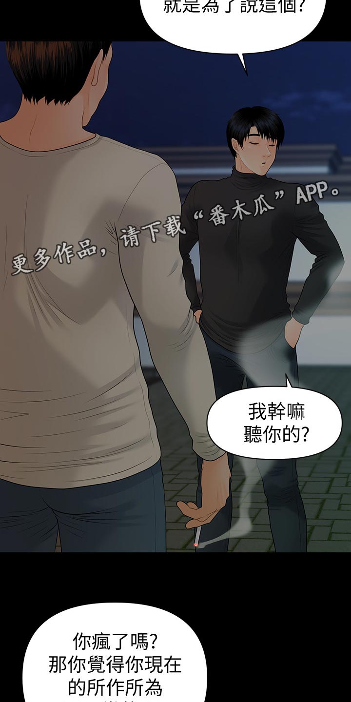 评分规定漫画,第156章：前辈的警告1图