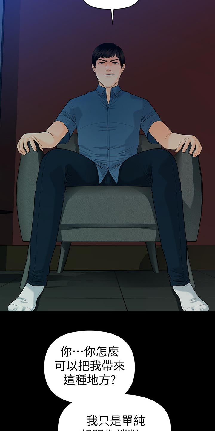 评分规定漫画,第91章：谈判1图