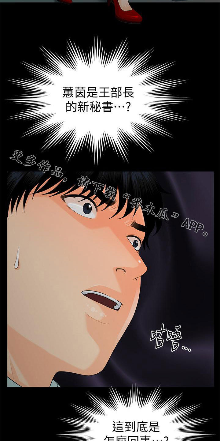 评分规定漫画,第87章：不认识3图