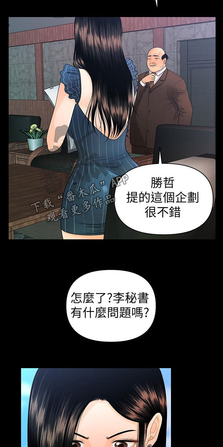 评分规定漫画,第88章：狼狈为奸5图