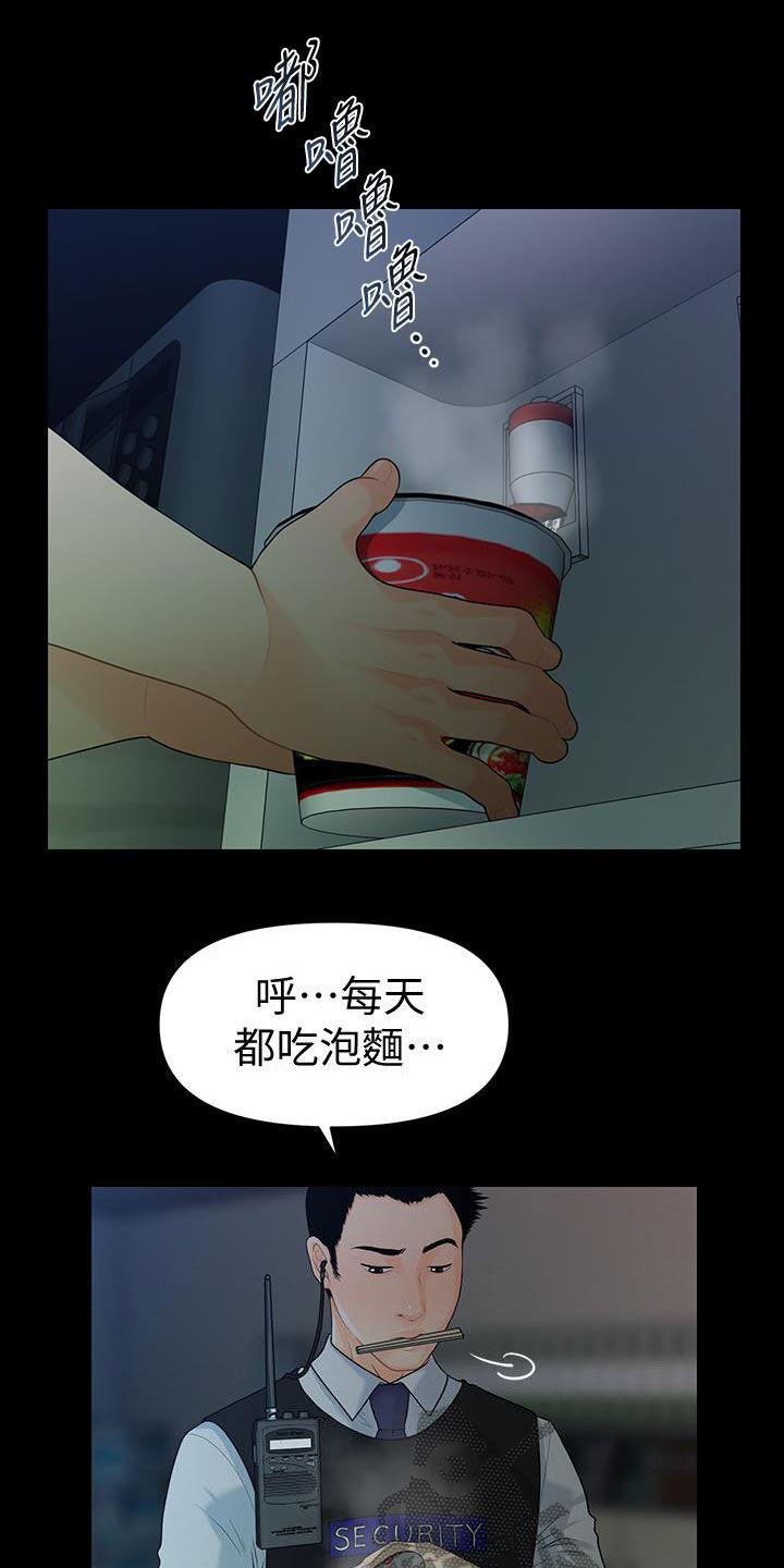 评分规定漫画,第86章：电梯3图