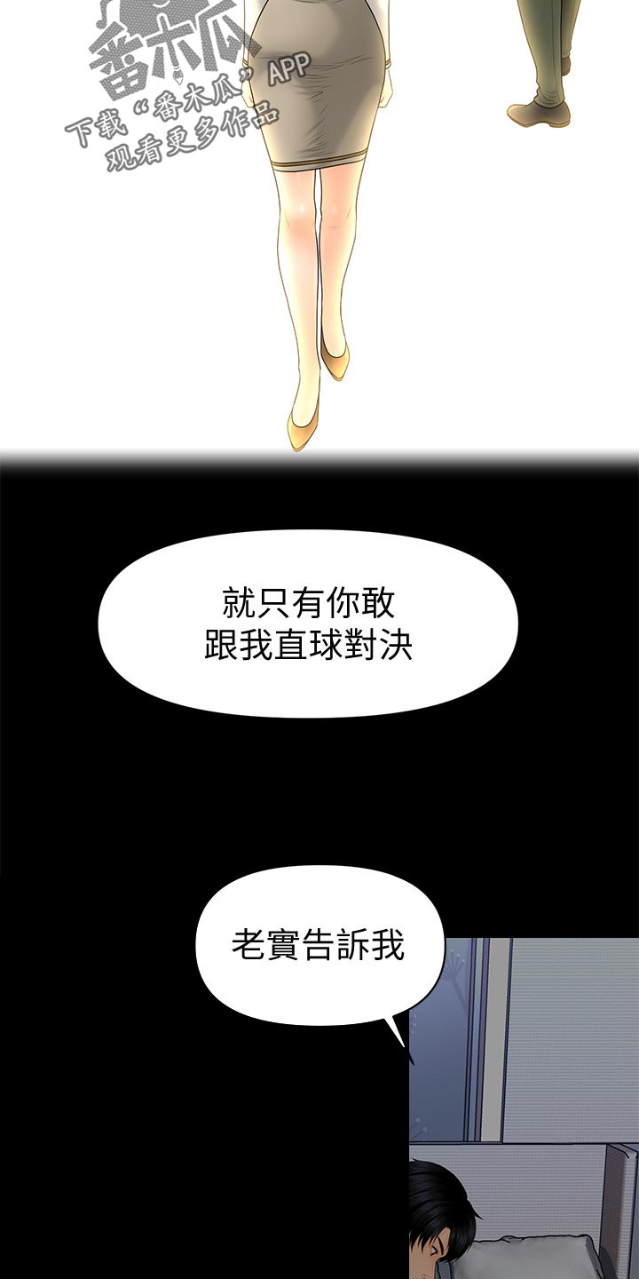 评分规定漫画,第162章：胆小5图