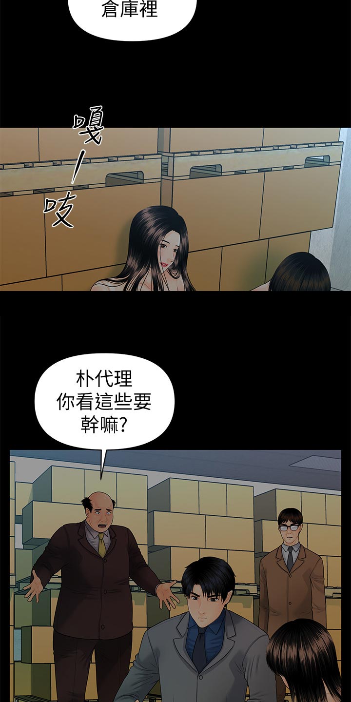 评分规定漫画,第148章：把柄2图